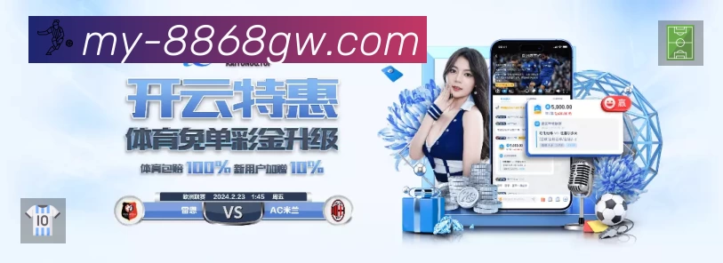 8868体育赛事提醒下载 8868体育赛事提醒App官方下载